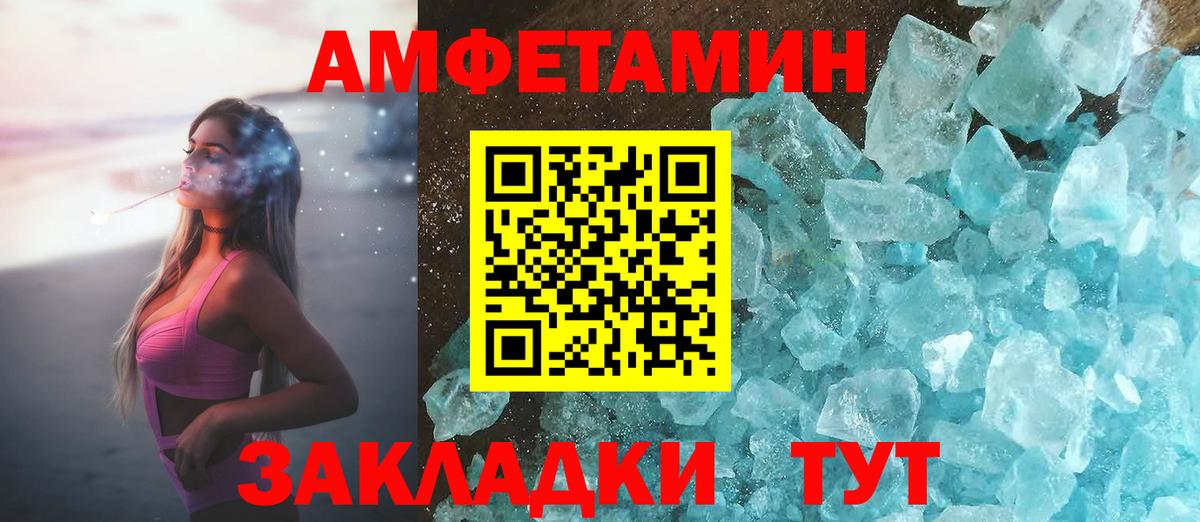 Amphetamine Розовый  Вход с VPN  АМФ  Каменск-Уральский 