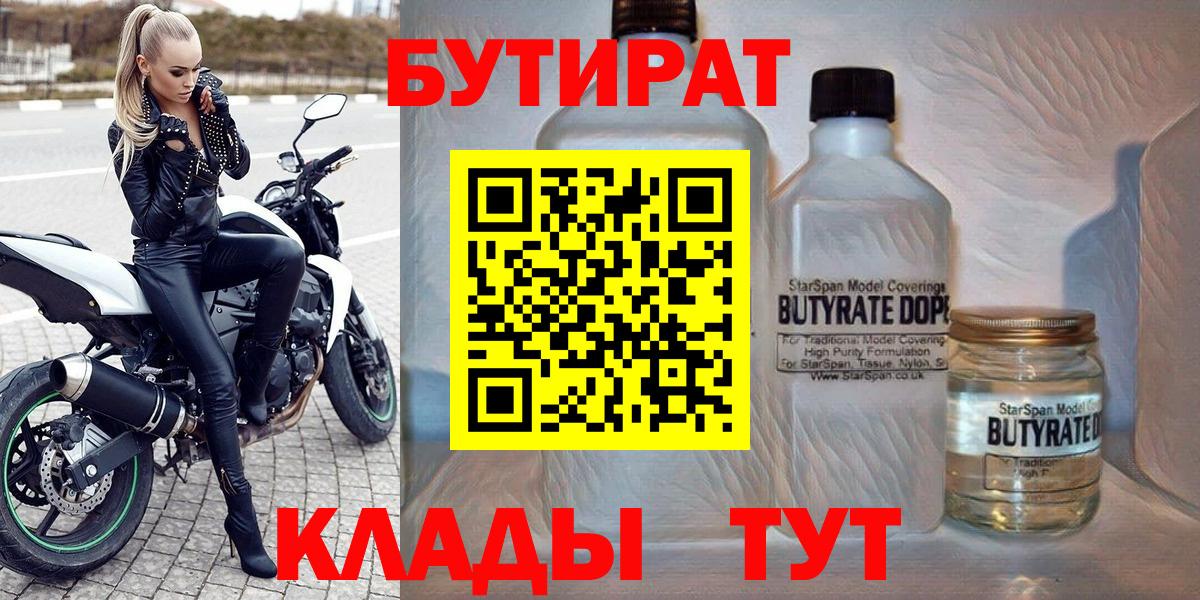БУТИРАТ буратино Каменск-Уральский