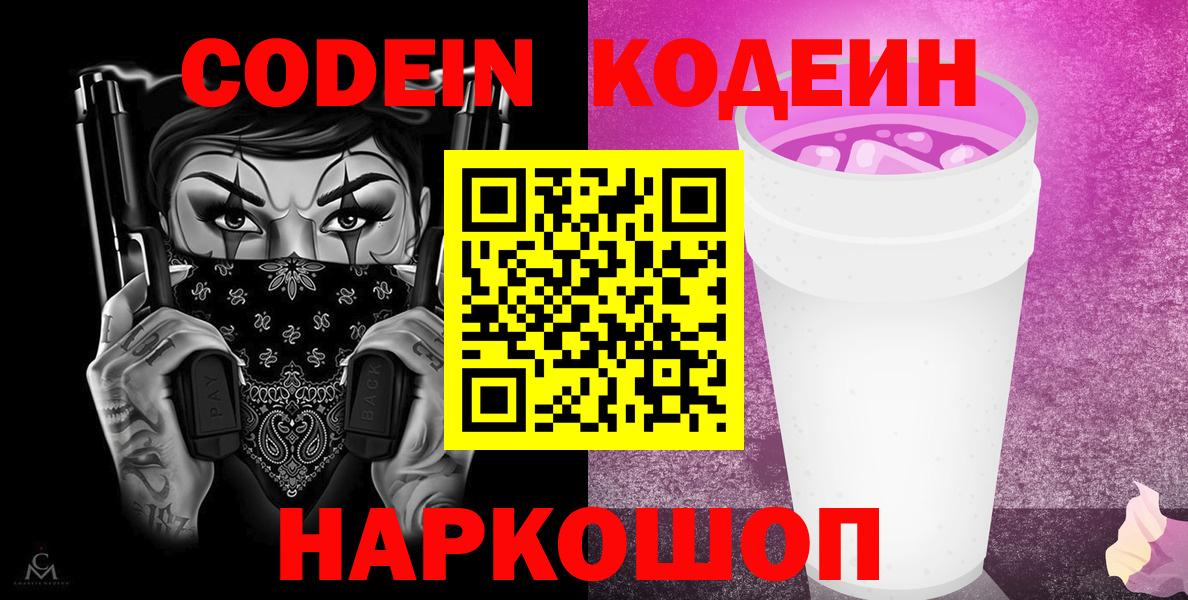 Кодеин напиток Lean (лин)  наркота  Каменск-Уральский  Вход с VPN 