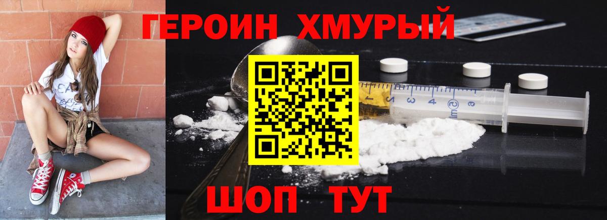 ГЕРОИН герыч Каменск-Уральский